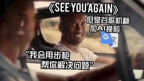 see you again搞笑,笑点满满！See You Again搞笑版幕后趣事大揭秘