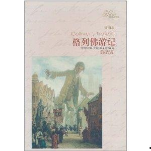 格列佛游记背景